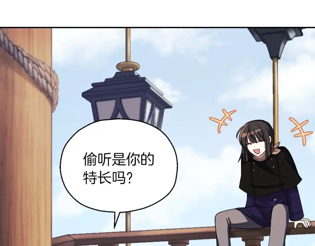 最菜魔王又怎样？ 第52话 拜敌人为师？ 第94页