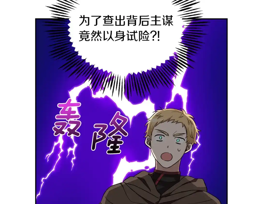 最菜魔王又怎样？ 第52话 拜敌人为师？ 第20页