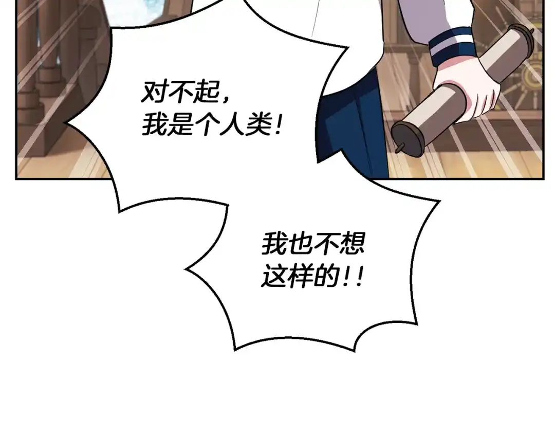 最菜魔王又怎样？ 第52话 拜敌人为师？ 第126页