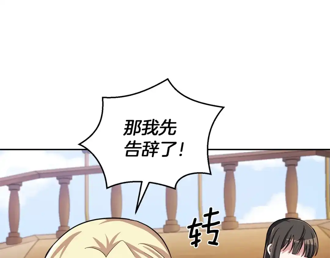 最菜魔王又怎样？ 第52话 拜敌人为师？ 第127页