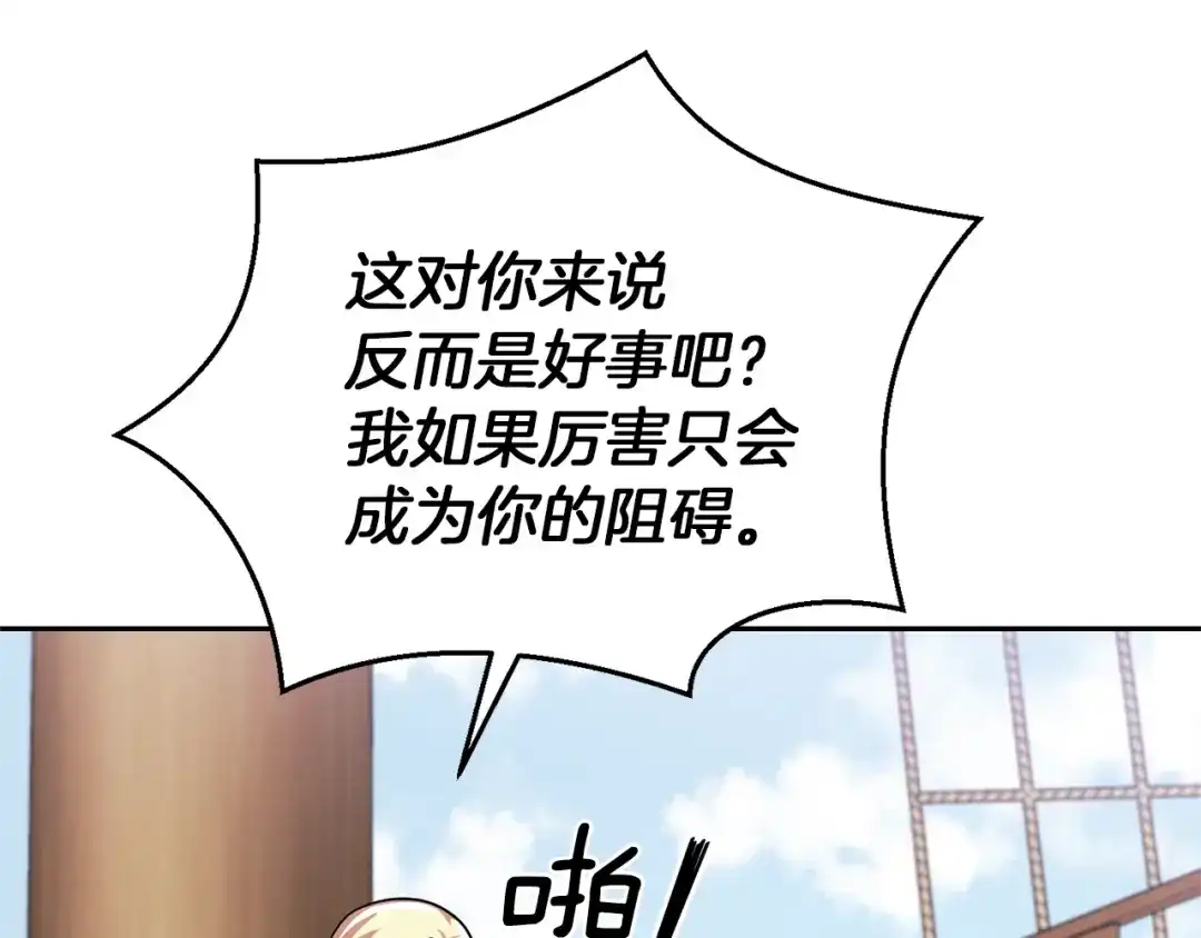 最菜魔王又怎样？ 第52话 拜敌人为师？ 第107页