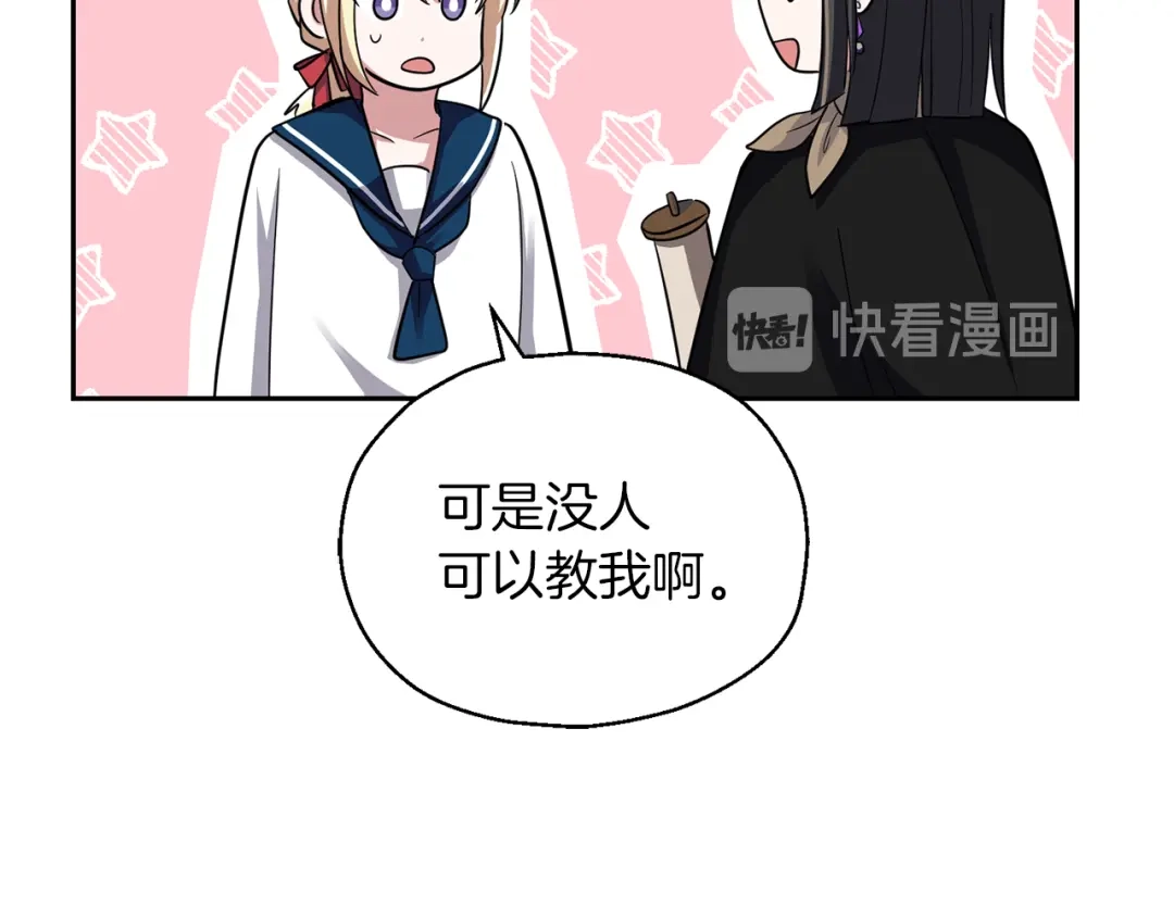 最菜魔王又怎样？ 第52话 拜敌人为师？ 第136页