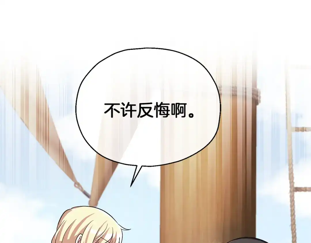 最菜魔王又怎样？ 第52话 拜敌人为师？ 第168页