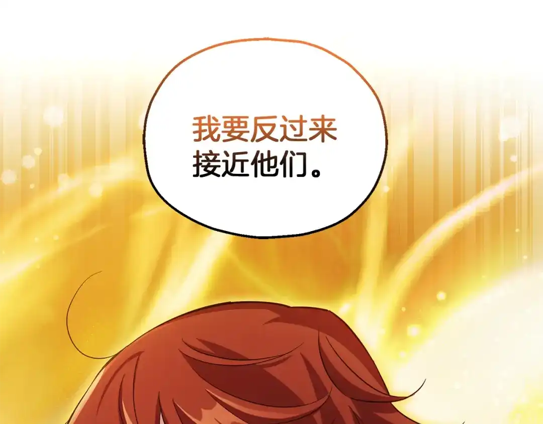 最菜魔王又怎样？ 第52话 拜敌人为师？ 第17页