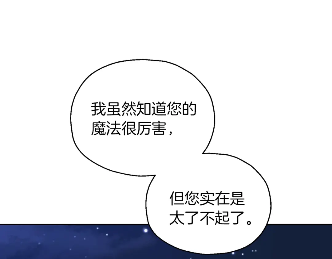 最菜魔王又怎样？ 第52话 拜敌人为师？ 第28页