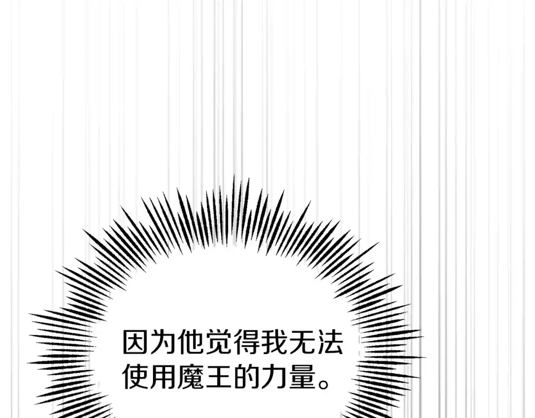 最菜魔王又怎样？ 第52话 拜敌人为师？ 第162页