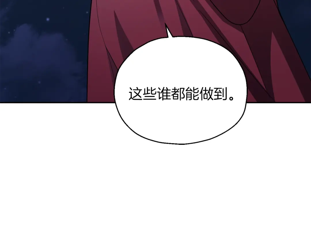 最菜魔王又怎样？ 第52话 拜敌人为师？ 第30页