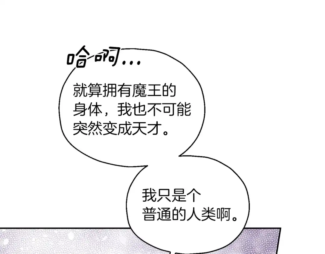 最菜魔王又怎样？ 第52话 拜敌人为师？ 第114页