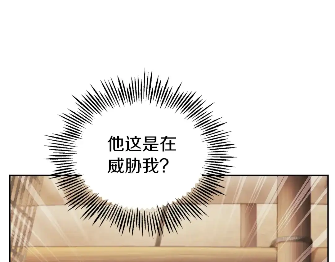 最菜魔王又怎样？ 第52话 拜敌人为师？ 第124页