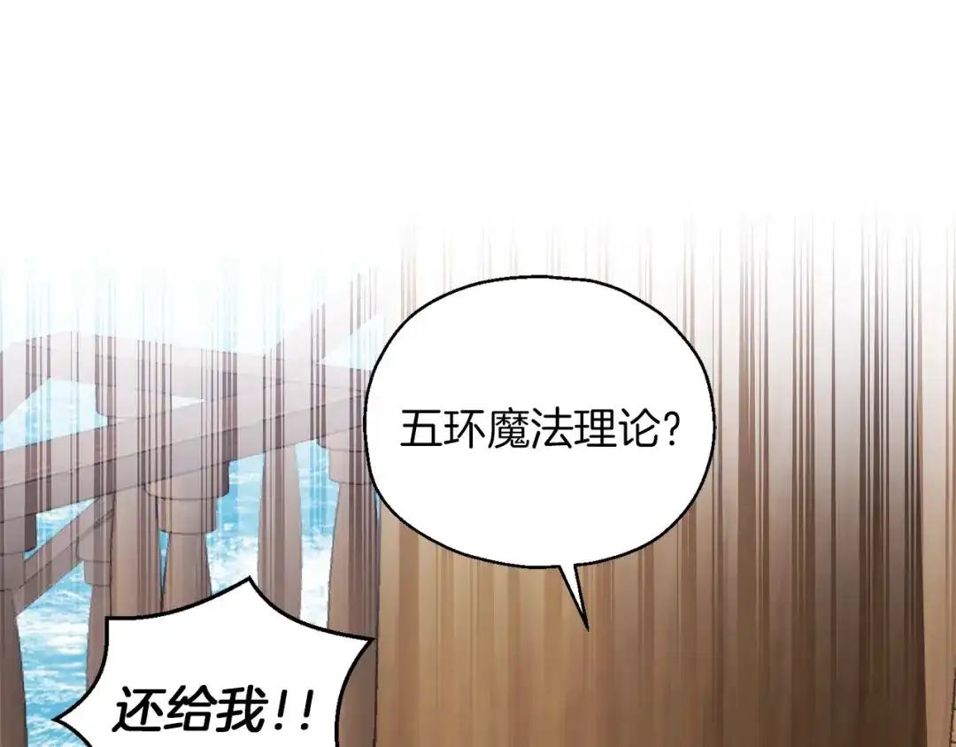 最菜魔王又怎样？ 第52话 拜敌人为师？ 第101页