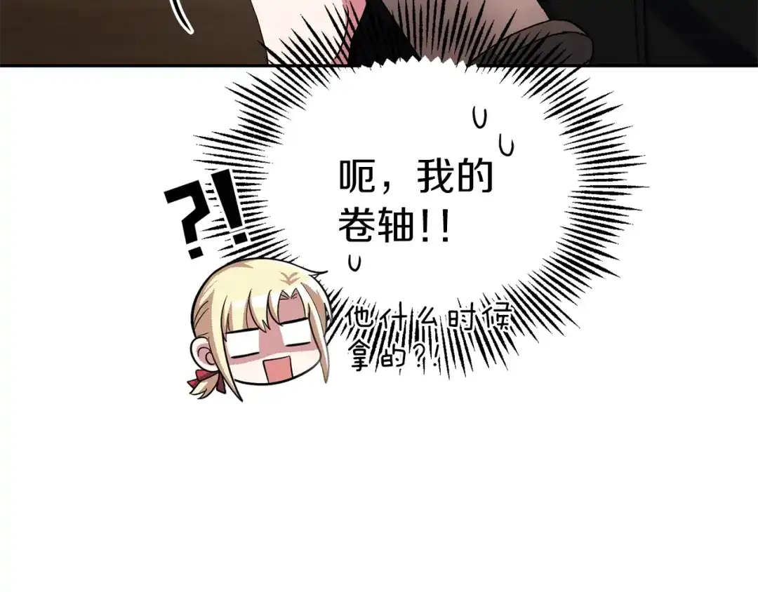 最菜魔王又怎样？ 第52话 拜敌人为师？ 第133页