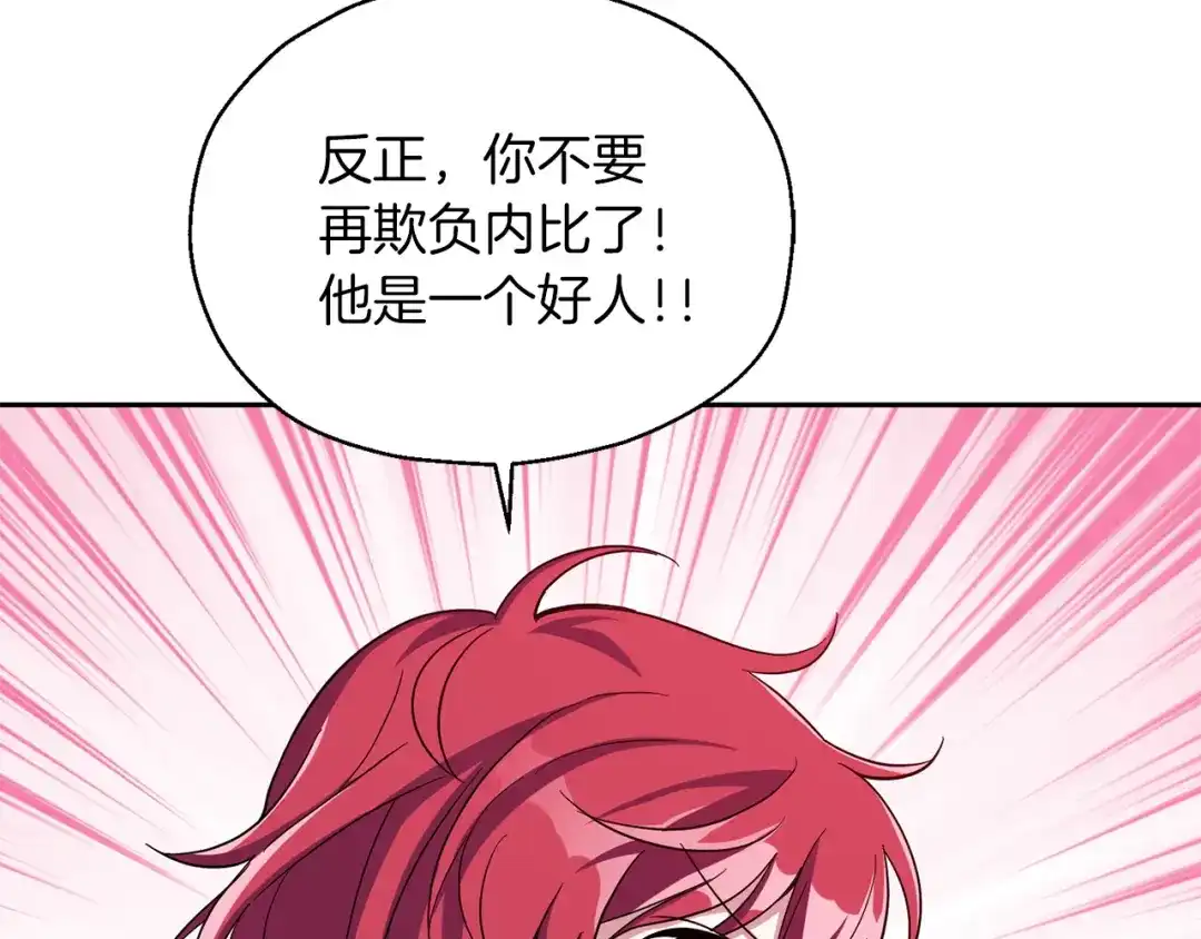 最菜魔王又怎样？ 第52话 拜敌人为师？ 第86页