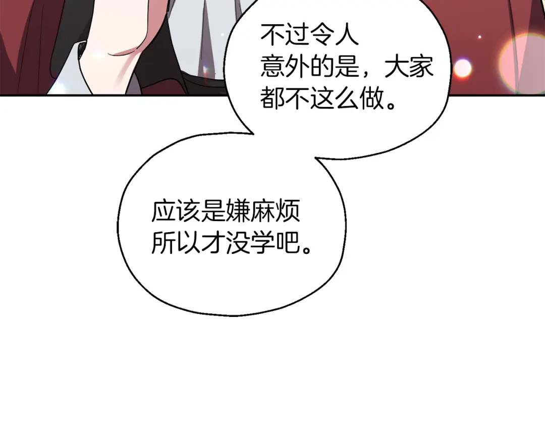 最菜魔王又怎样？ 第52话 拜敌人为师？ 第35页