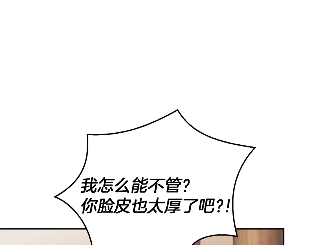 最菜魔王又怎样？ 第52话 拜敌人为师？ 第75页