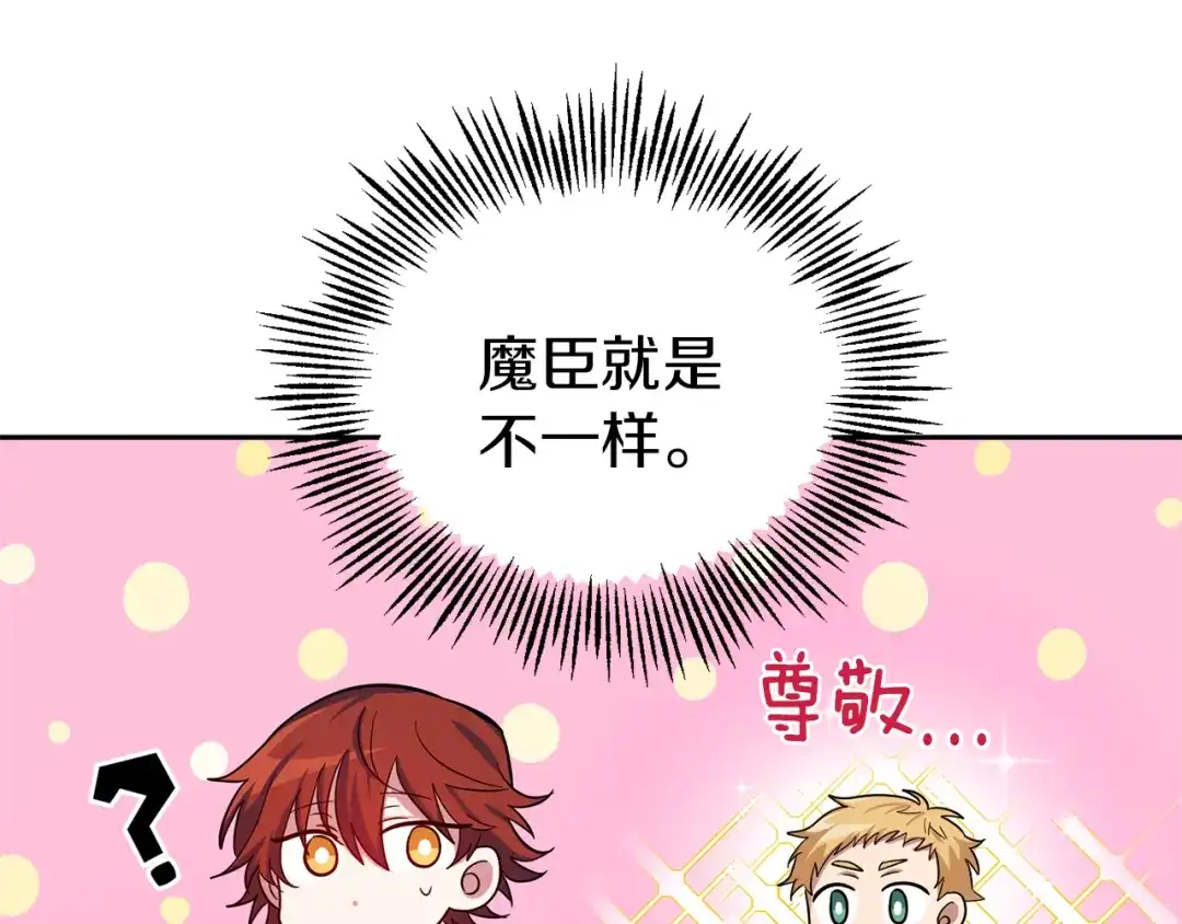 最菜魔王又怎样？ 第52话 拜敌人为师？ 第26页