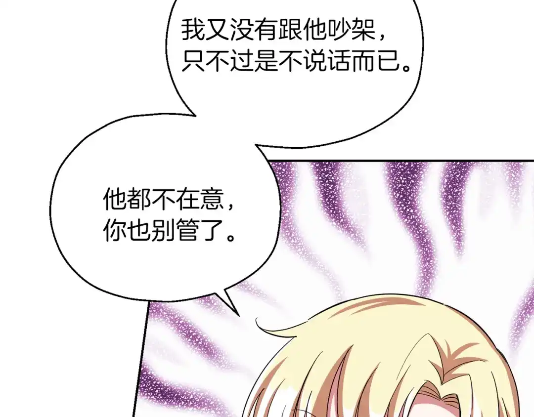 最菜魔王又怎样？ 第52话 拜敌人为师？ 第73页