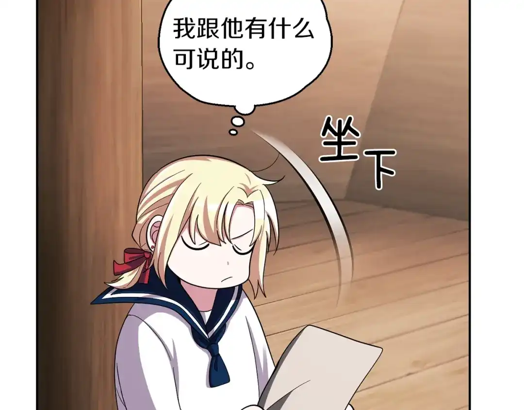最菜魔王又怎样？ 第52话 拜敌人为师？ 第97页