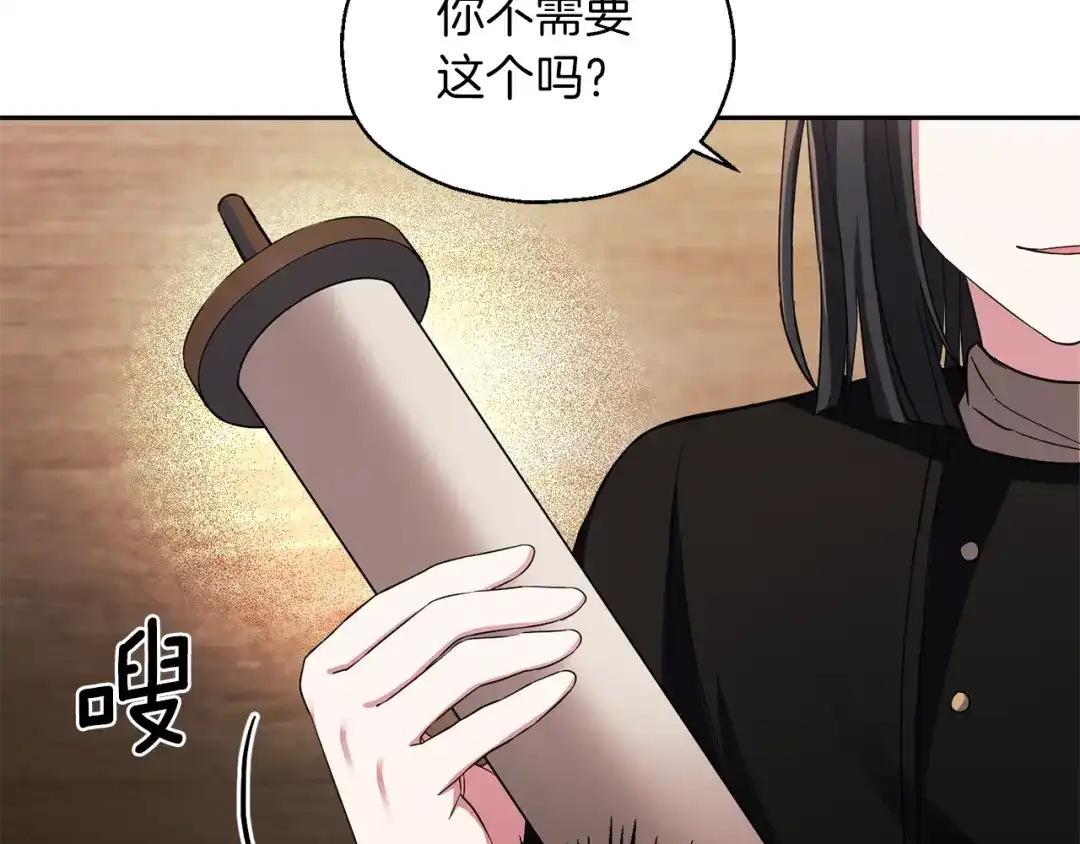 最菜魔王又怎样？ 第52话 拜敌人为师？ 第132页