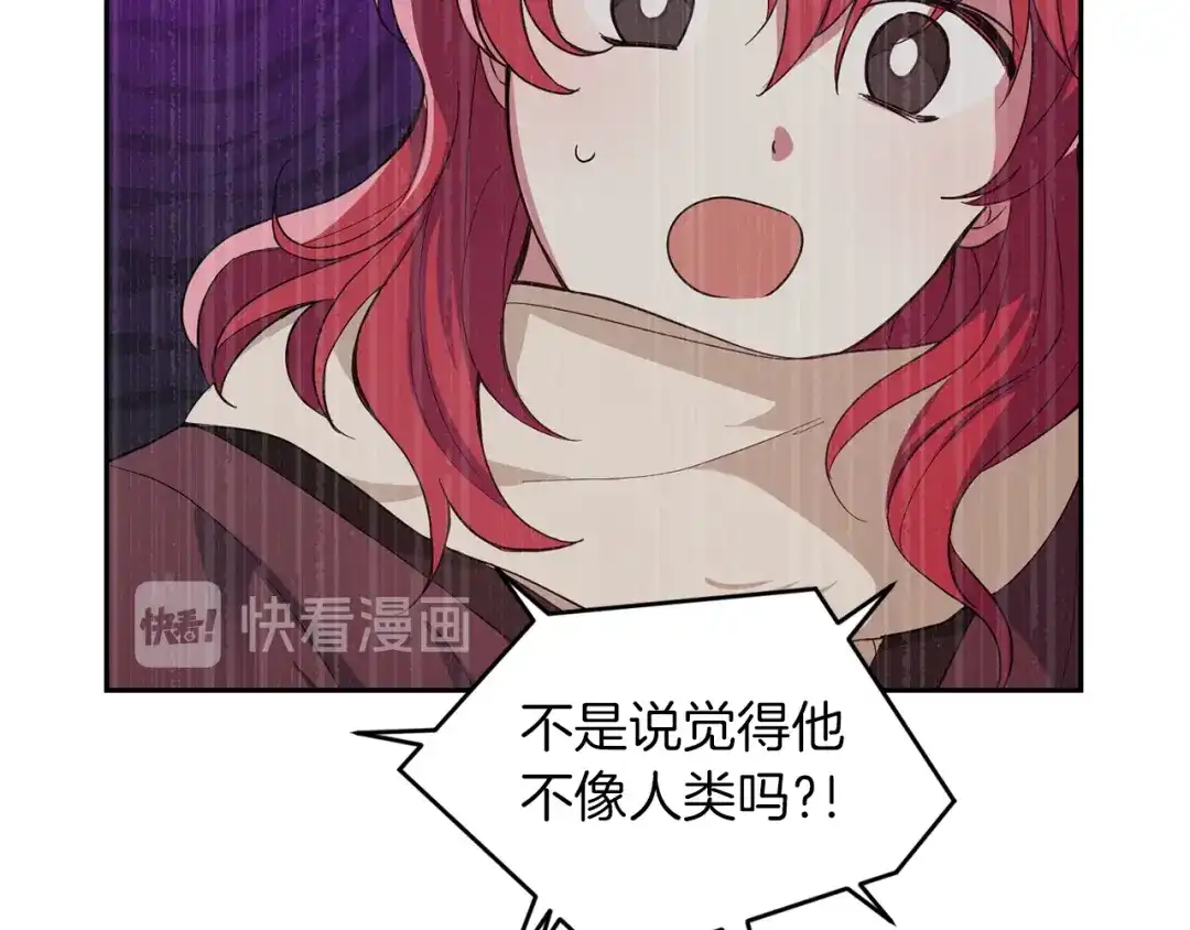 最菜魔王又怎样？ 第52话 拜敌人为师？ 第79页