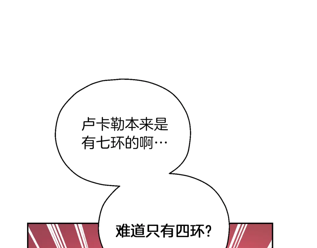 最菜魔王又怎样？ 第52话 拜敌人为师？ 第104页