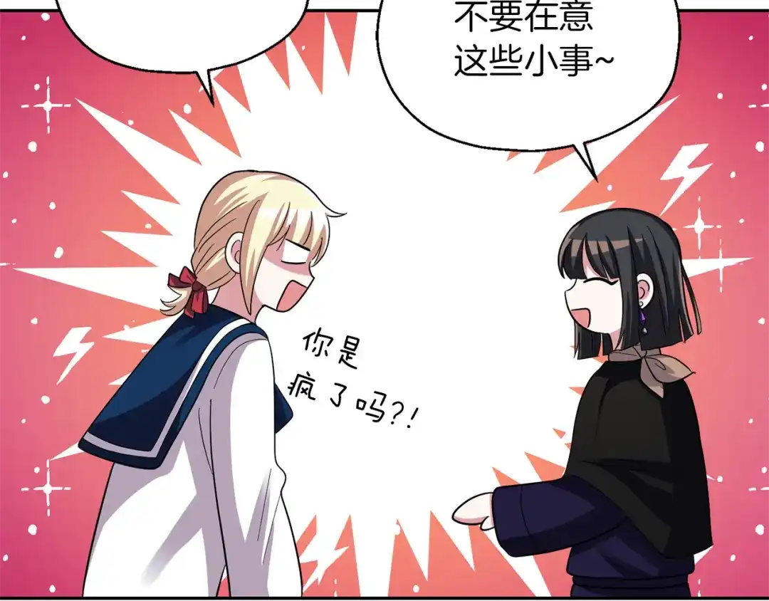 最菜魔王又怎样？ 第52话 拜敌人为师？ 第143页