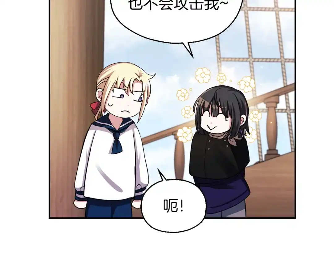 最菜魔王又怎样？ 第52话 拜敌人为师？ 第157页