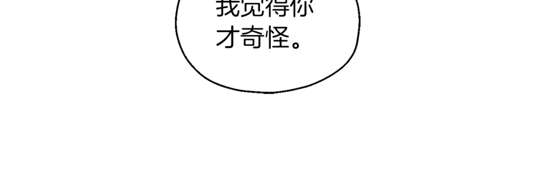 最菜魔王又怎样？ 第52话 拜敌人为师？ 第77页