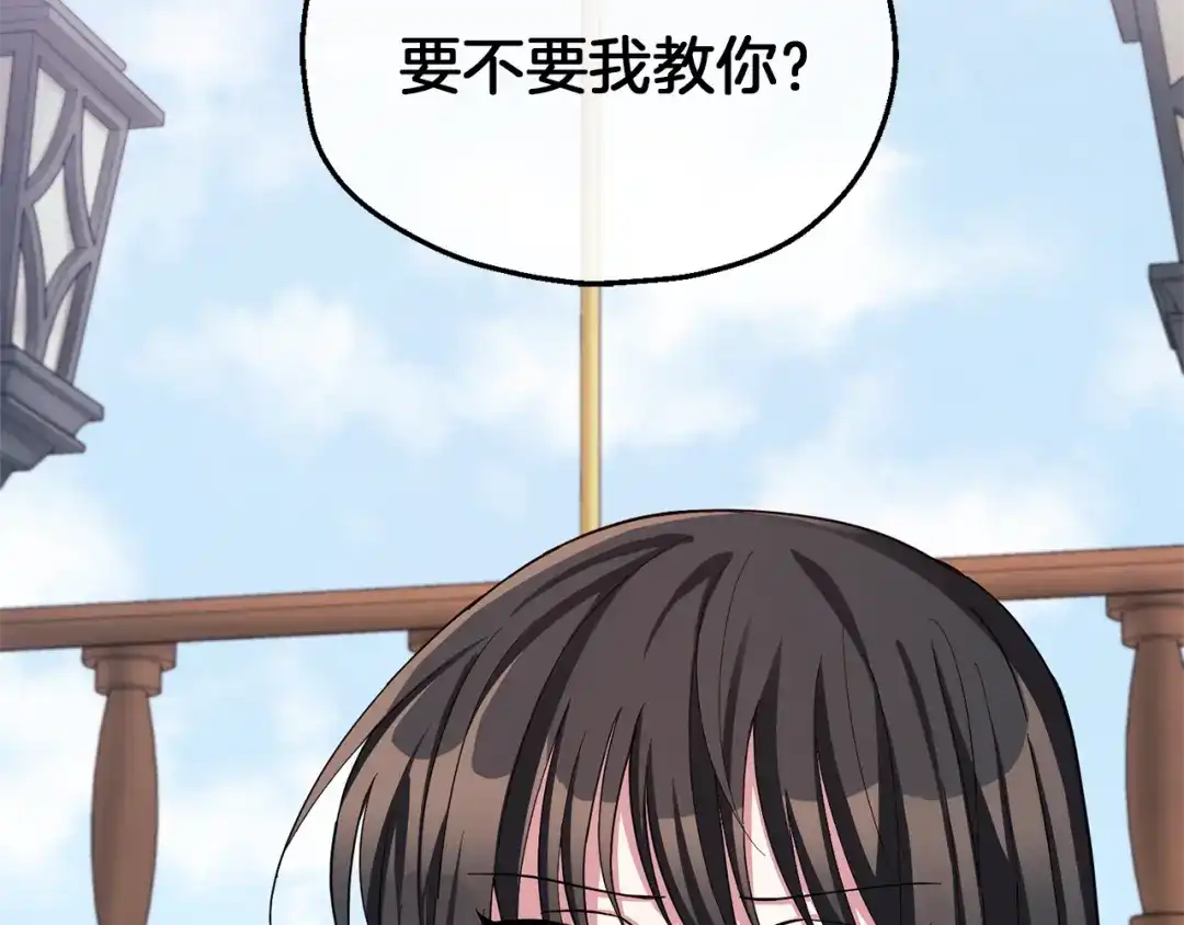 最菜魔王又怎样？ 第52话 拜敌人为师？ 第140页