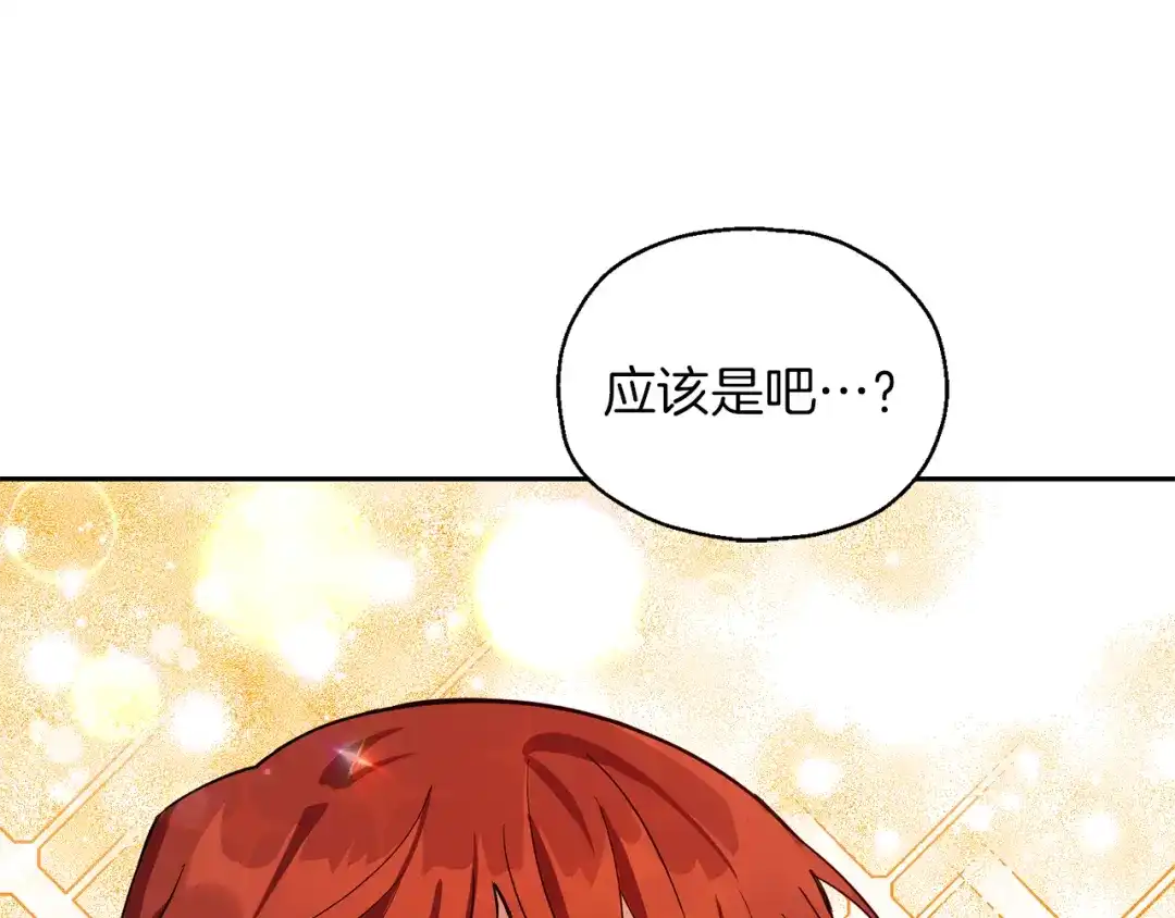 最菜魔王又怎样？ 第52话 拜敌人为师？ 第33页