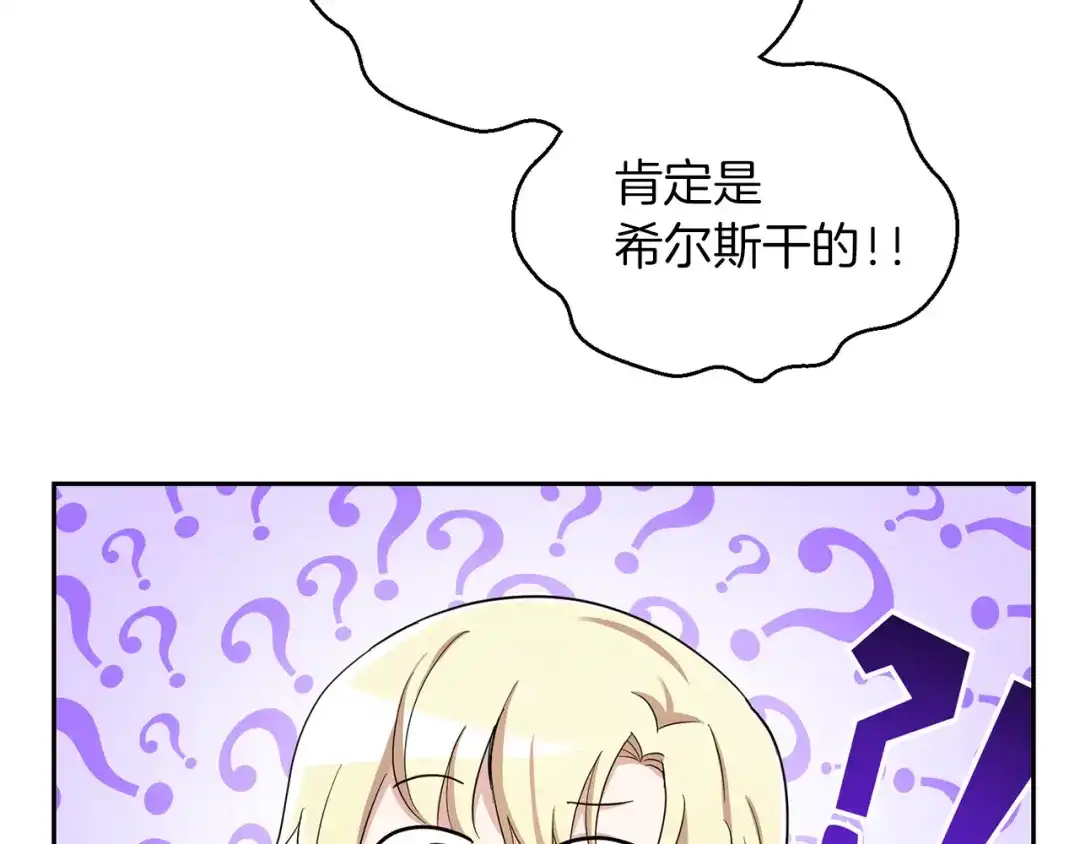 最菜魔王又怎样？ 第53话 愤怒的蓝龙 第167页