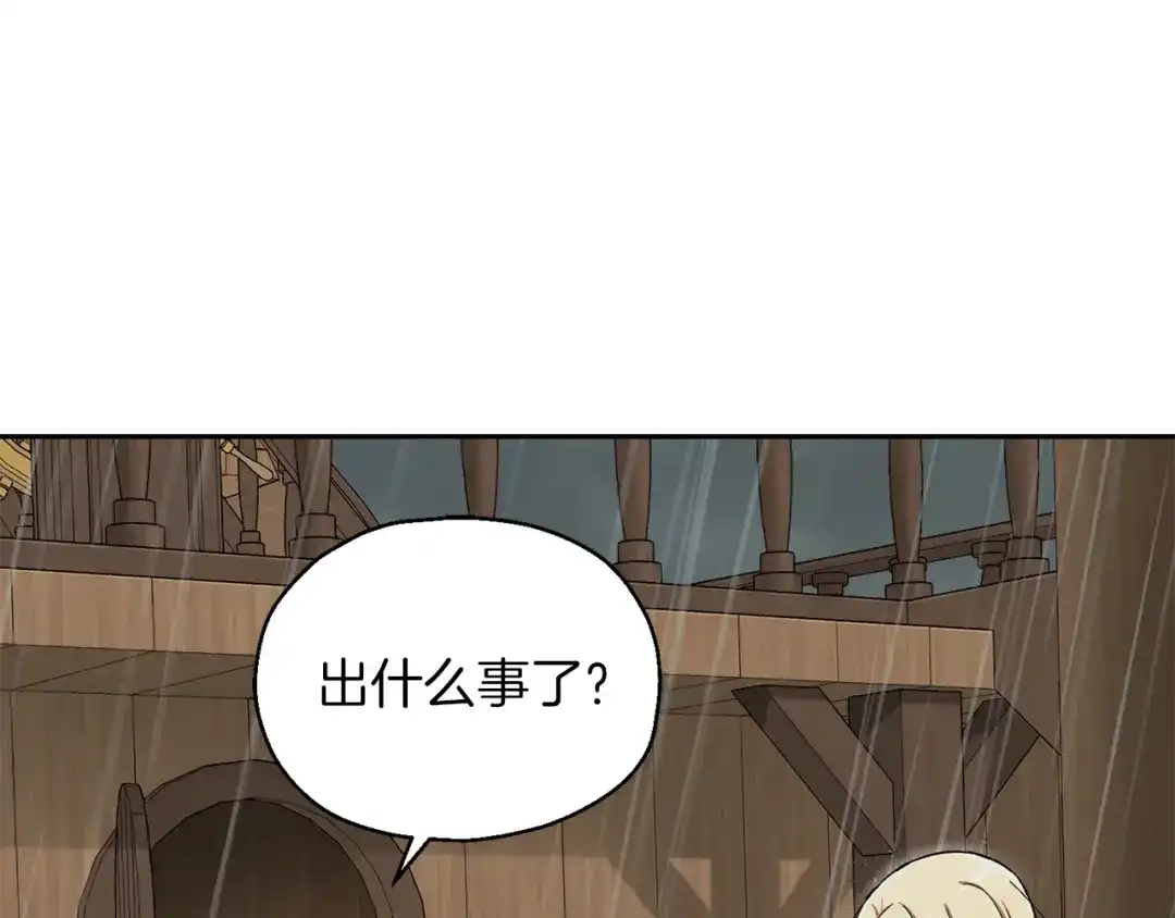 最菜魔王又怎样？ 第53话 愤怒的蓝龙 第105页