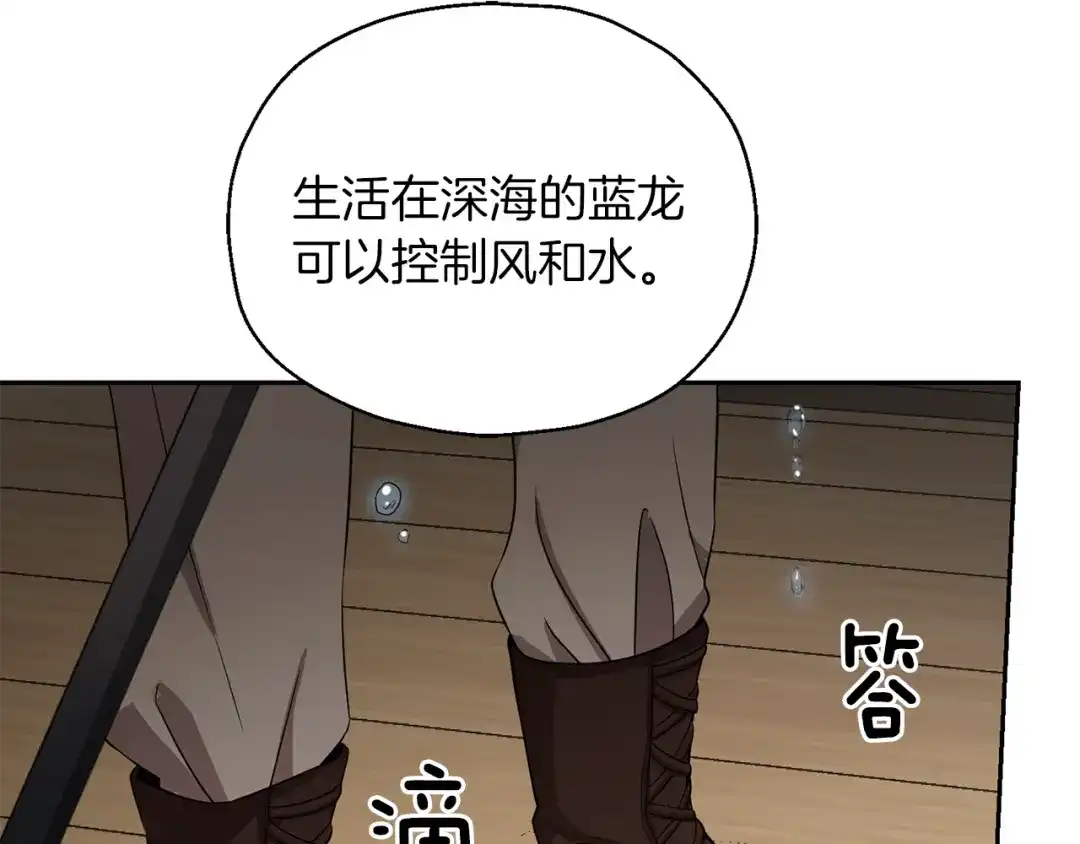 最菜魔王又怎样？ 第53话 愤怒的蓝龙 第63页