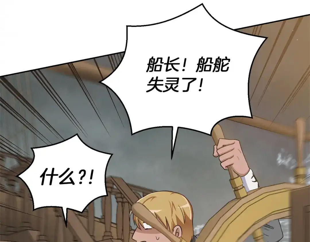 最菜魔王又怎样？ 第53话 愤怒的蓝龙 第87页