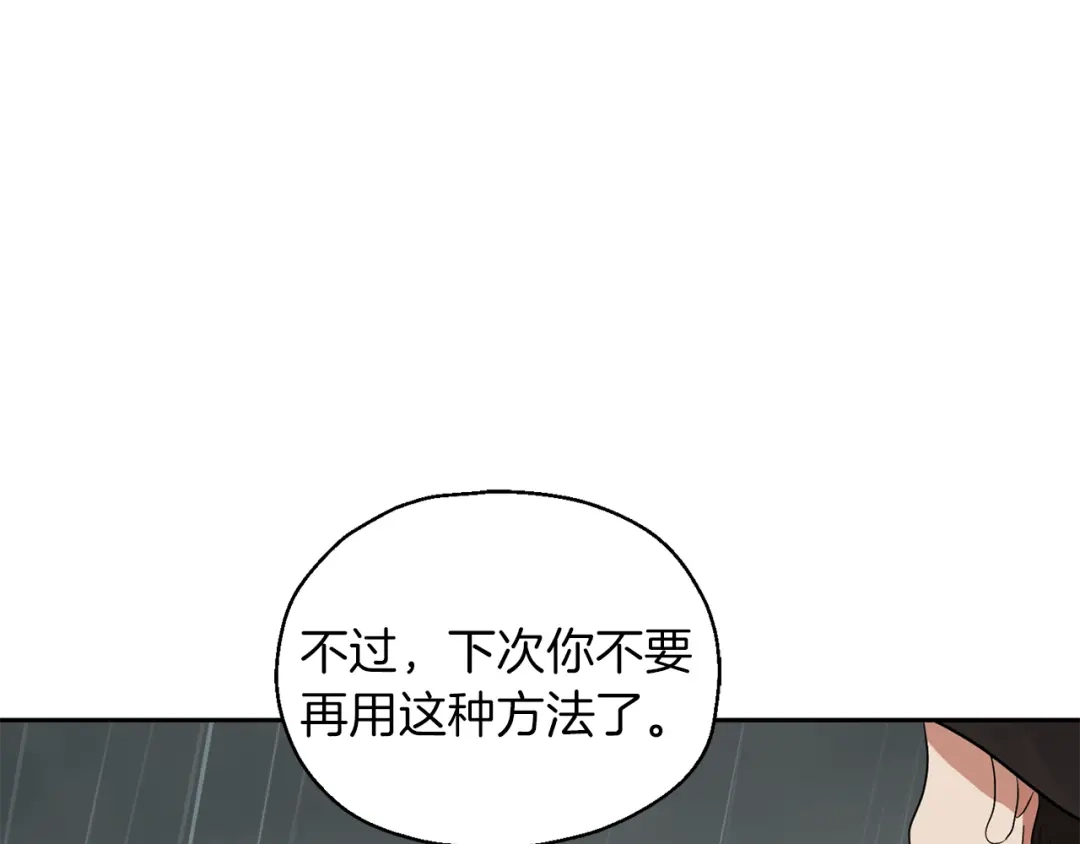 最菜魔王又怎样？ 第53话 愤怒的蓝龙 第154页