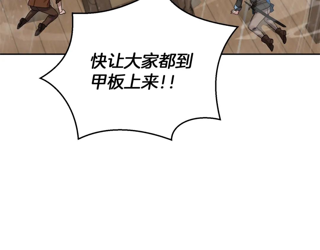 最菜魔王又怎样？ 第53话 愤怒的蓝龙 第99页