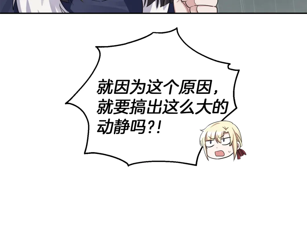最菜魔王又怎样？ 第53话 愤怒的蓝龙 第176页