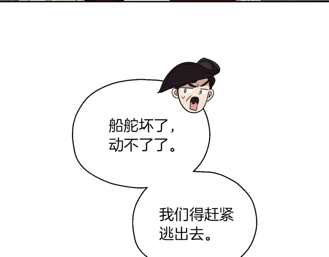 最菜魔王又怎样？ 第53话 愤怒的蓝龙 第160页