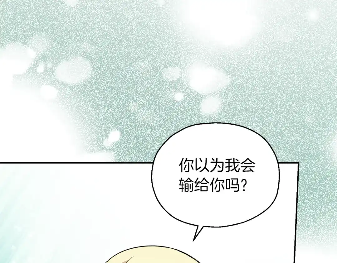 最菜魔王又怎样？ 第53话 愤怒的蓝龙 第12页