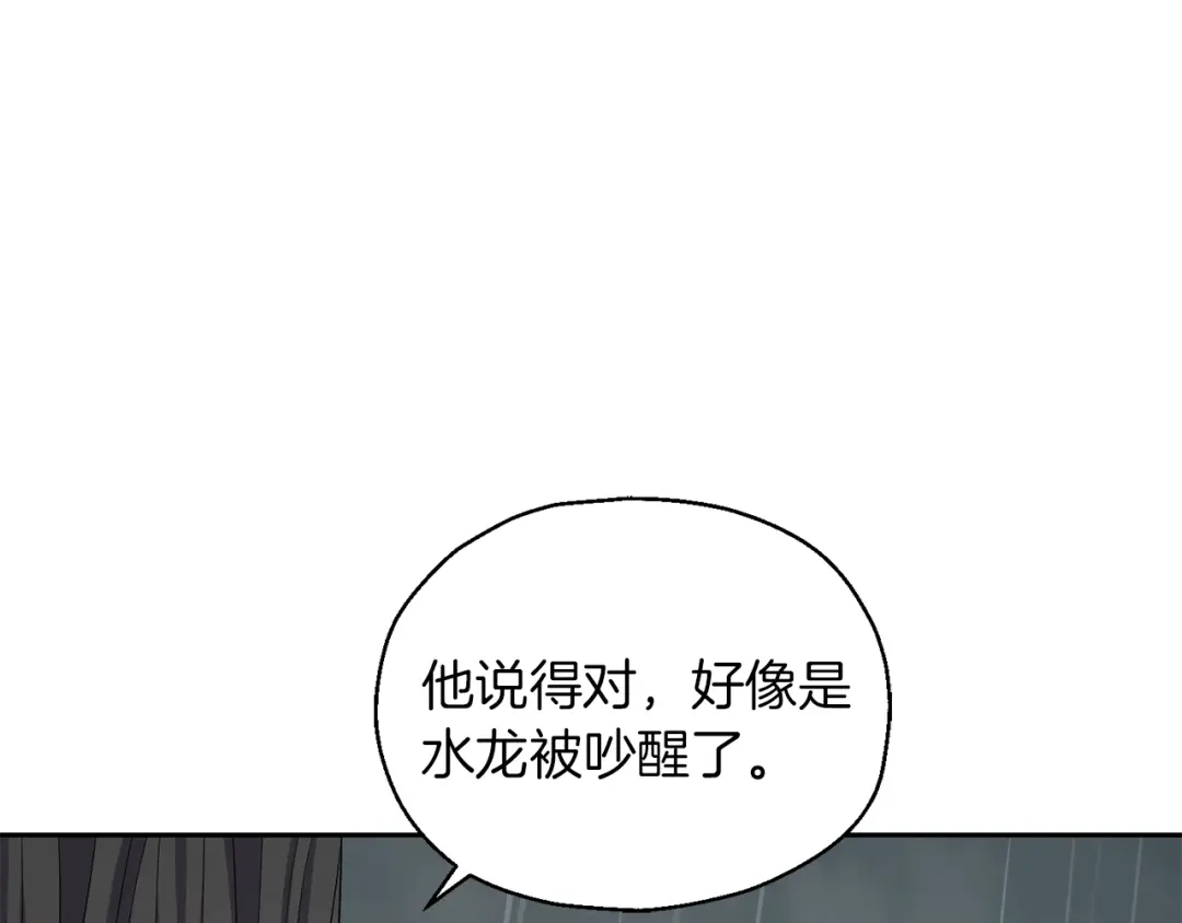 最菜魔王又怎样？ 第53话 愤怒的蓝龙 第169页