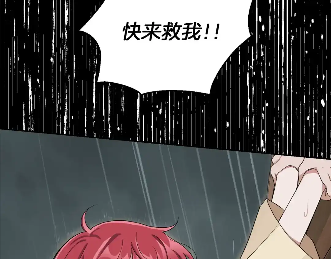 最菜魔王又怎样？ 第53话 愤怒的蓝龙 第123页
