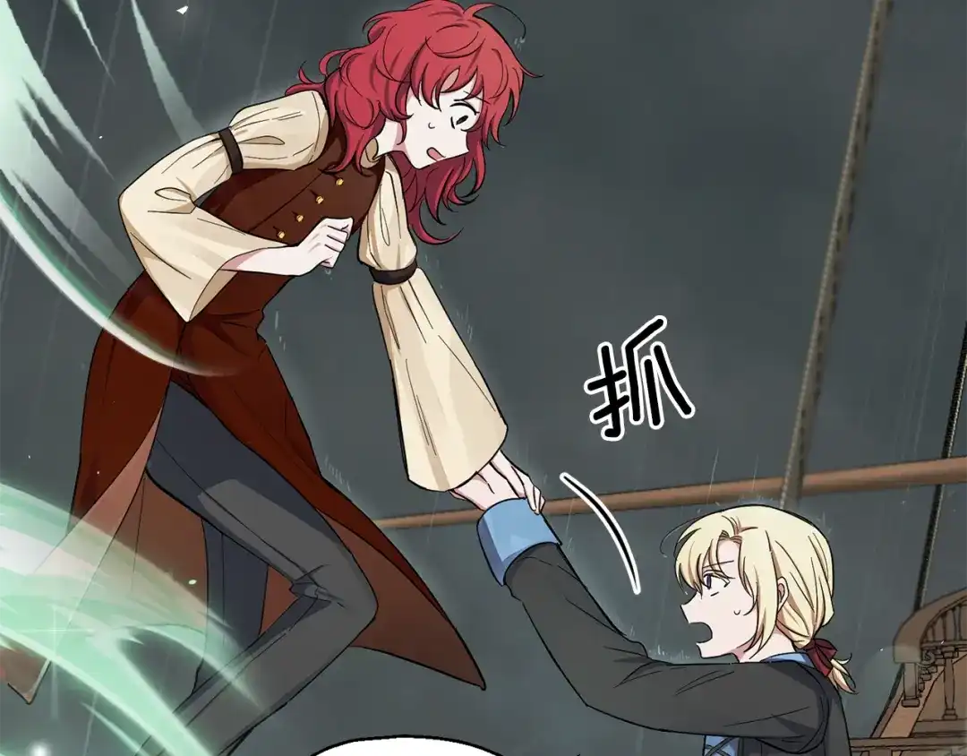 最菜魔王又怎样？ 第53话 愤怒的蓝龙 第152页