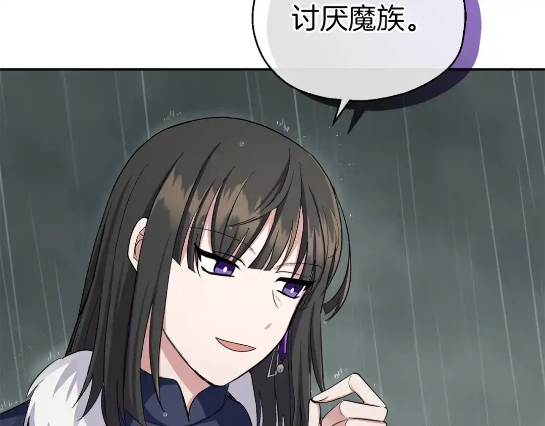 最菜魔王又怎样？ 第53话 愤怒的蓝龙 第175页