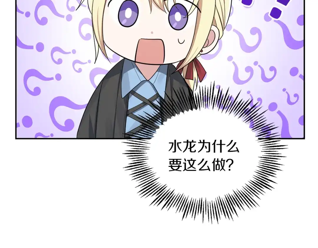 最菜魔王又怎样？ 第53话 愤怒的蓝龙 第168页