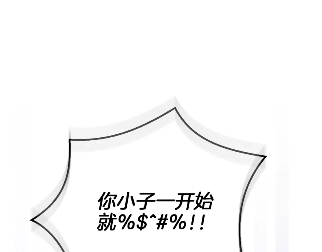 最菜魔王又怎样？ 第53话 愤怒的蓝龙 第194页
