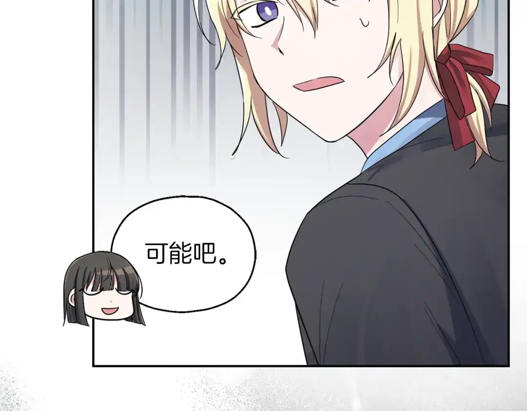 最菜魔王又怎样？ 第53话 愤怒的蓝龙 第178页