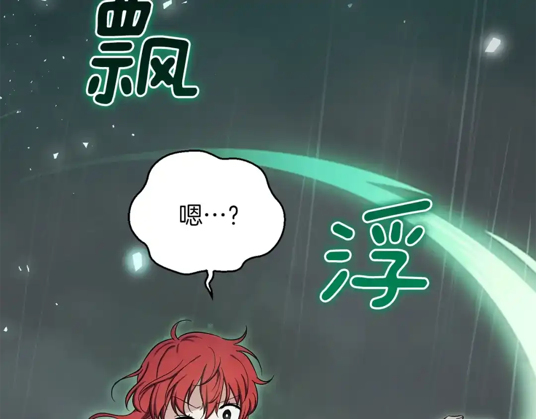 最菜魔王又怎样？ 第53话 愤怒的蓝龙 第145页