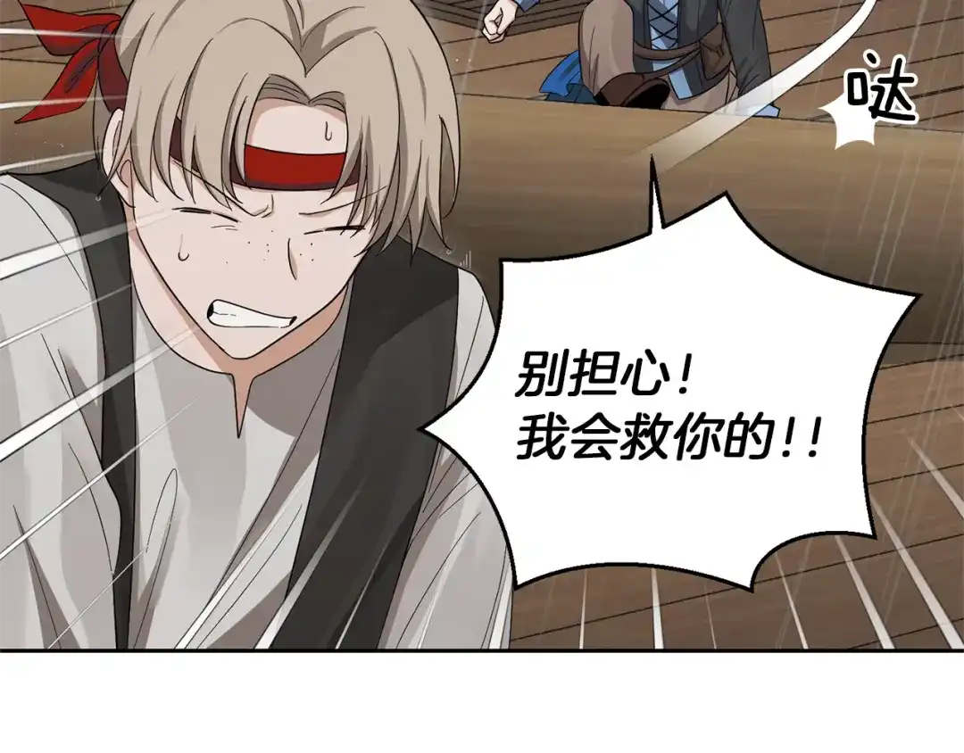 最菜魔王又怎样？ 第53话 愤怒的蓝龙 第132页