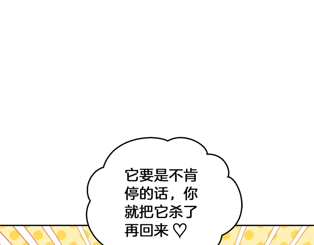 最菜魔王又怎样？ 第53话 愤怒的蓝龙 第189页