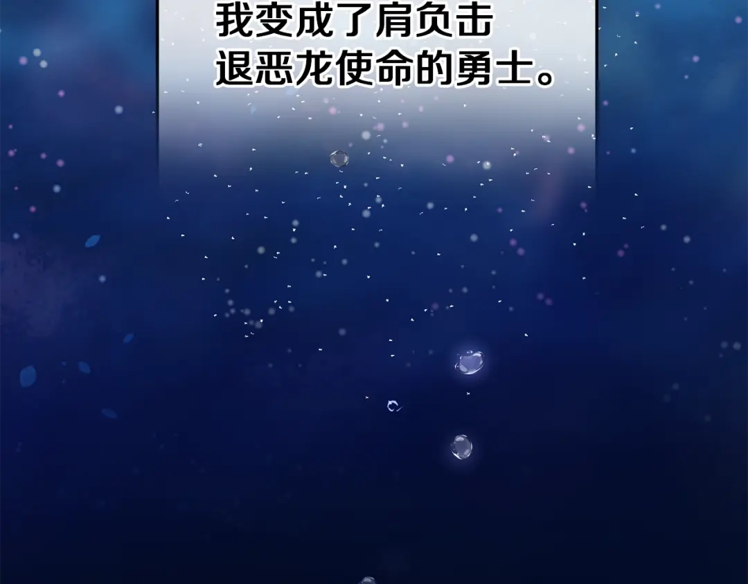 最菜魔王又怎样？ 第53话 愤怒的蓝龙 第202页