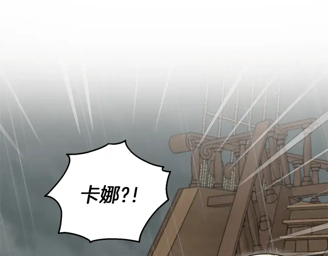 最菜魔王又怎样？ 第53话 愤怒的蓝龙 第120页